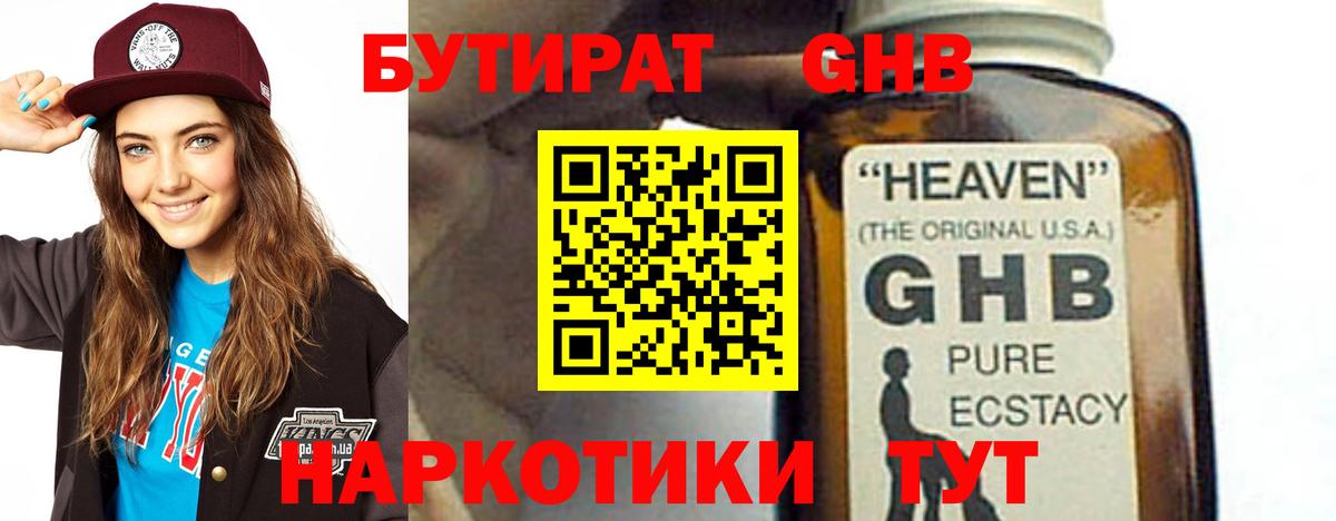 Бутират оксана Касимов