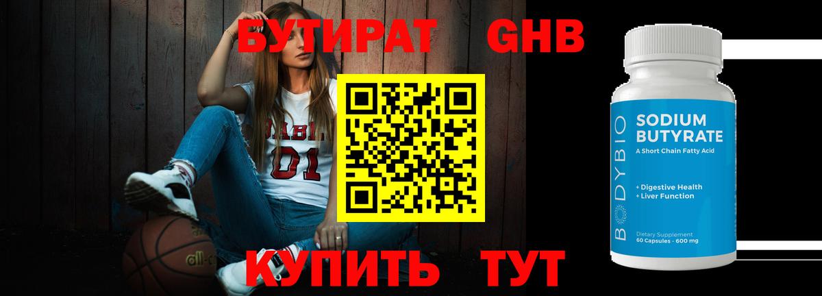 БУТИРАТ 1.4BDO  Вход с VPN  Бутират  Касимов 