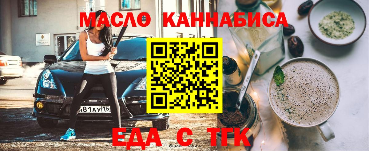 Еда ТГК конопля  Вход с VPN  Касимов 