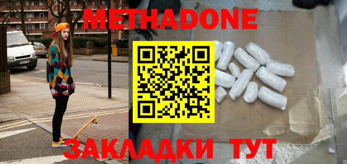 Касимов  Метадон VHQ  Вход с VPN  Метадон белоснежный 